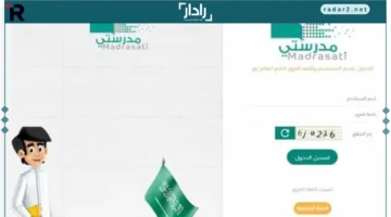 منصة مدرستي تقود تطوير التعليم في السعودية وفق رؤية 2030